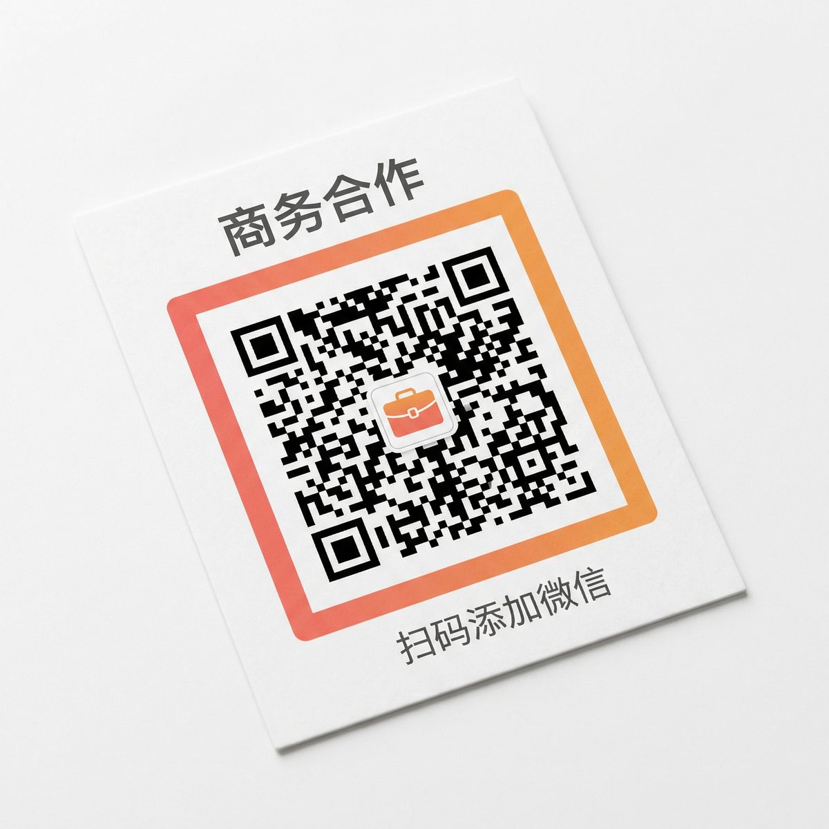 媚黑商务合作二维码